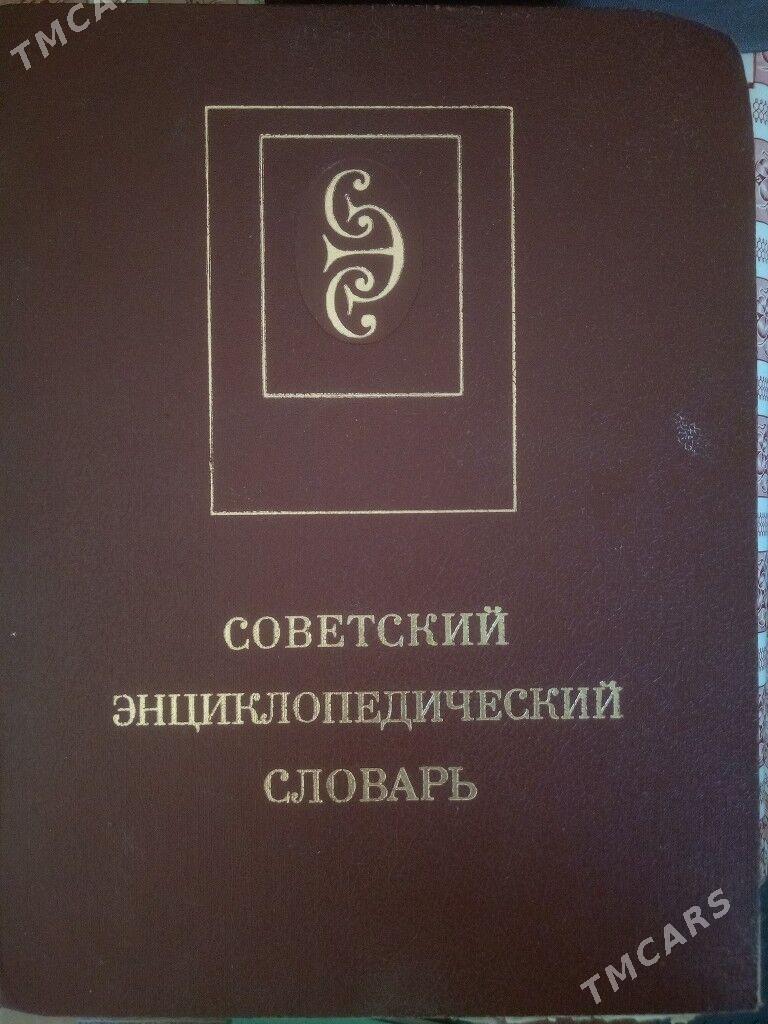 Книги. - Туркменабат - img 2