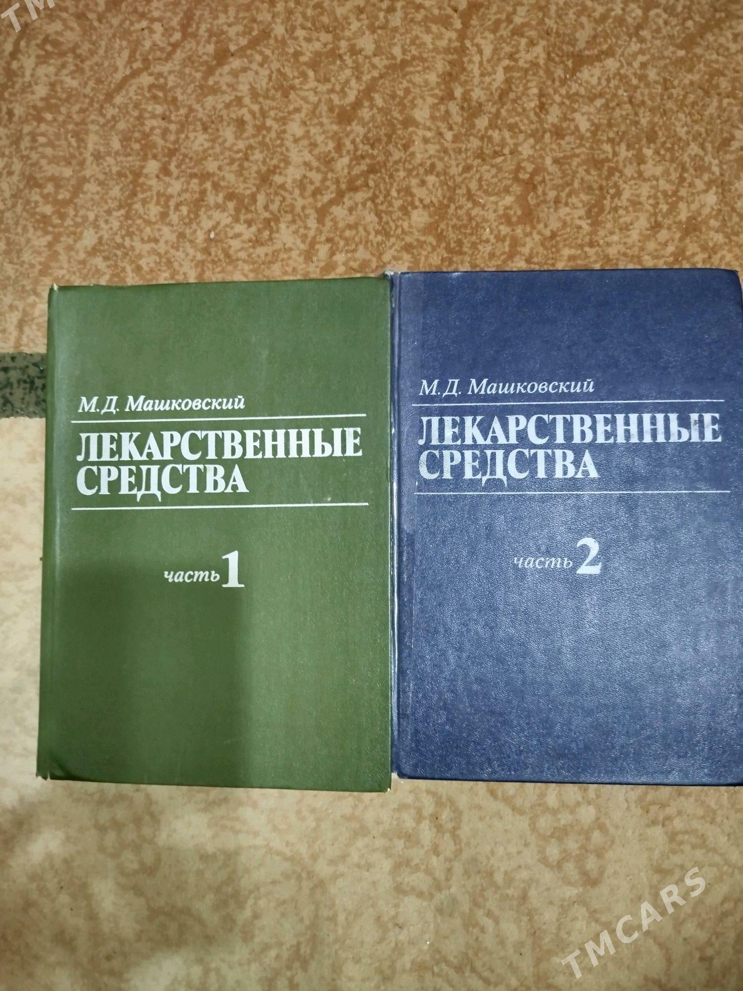 Книги. - Туркменабат - img 3
