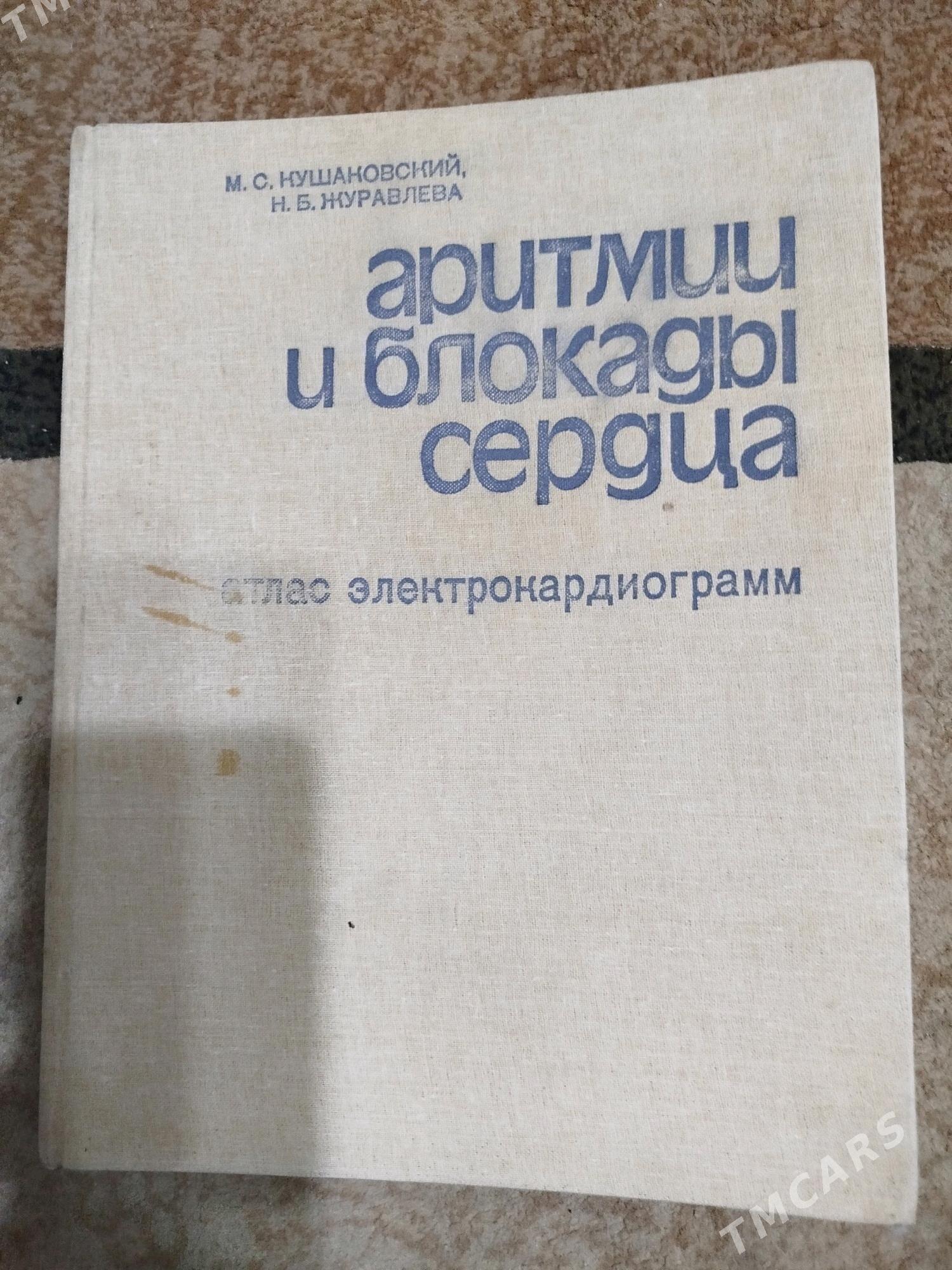 Книги. - Туркменабат - img 6