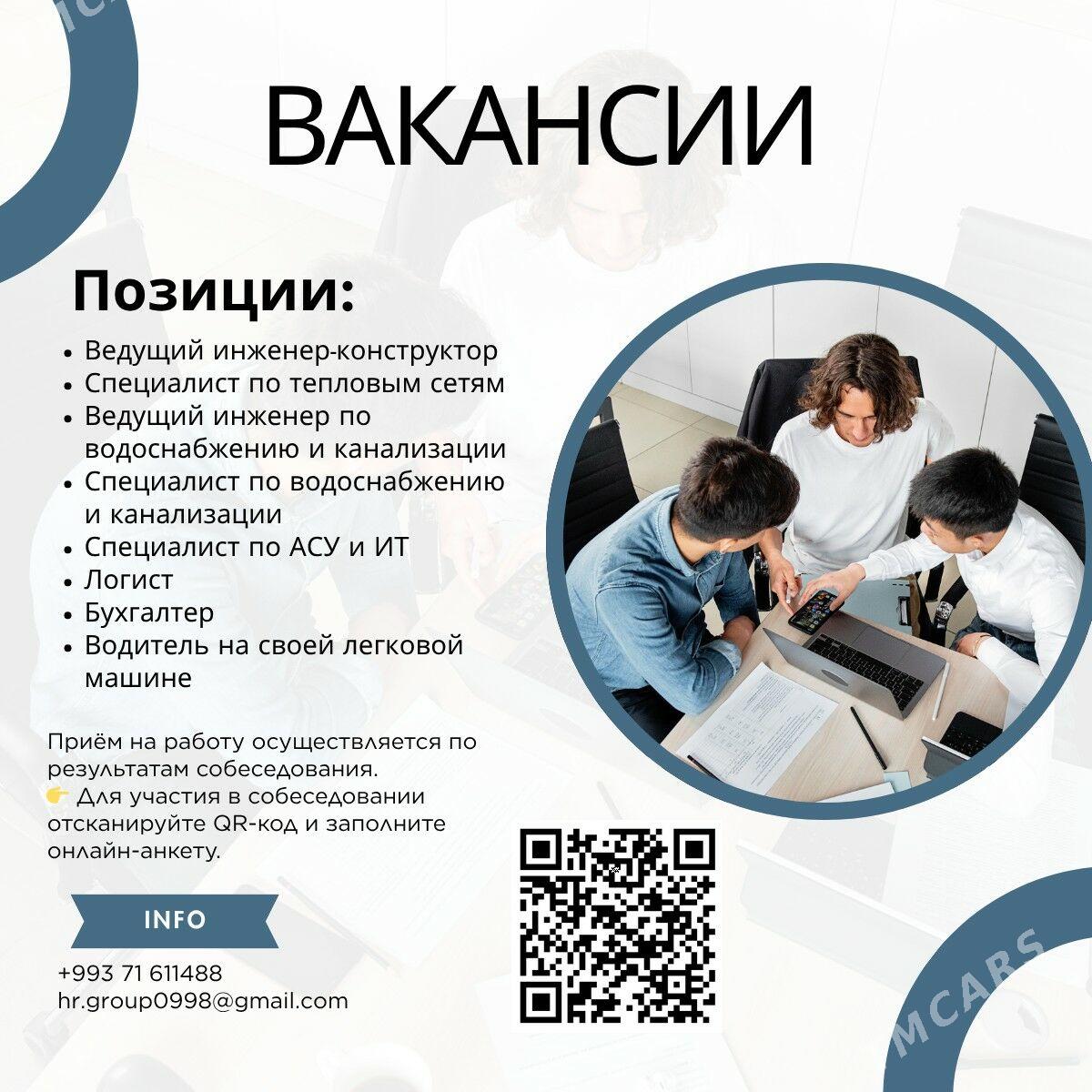 Вакансии (инженеры, бухгалтер) - Aşgabat - img 1