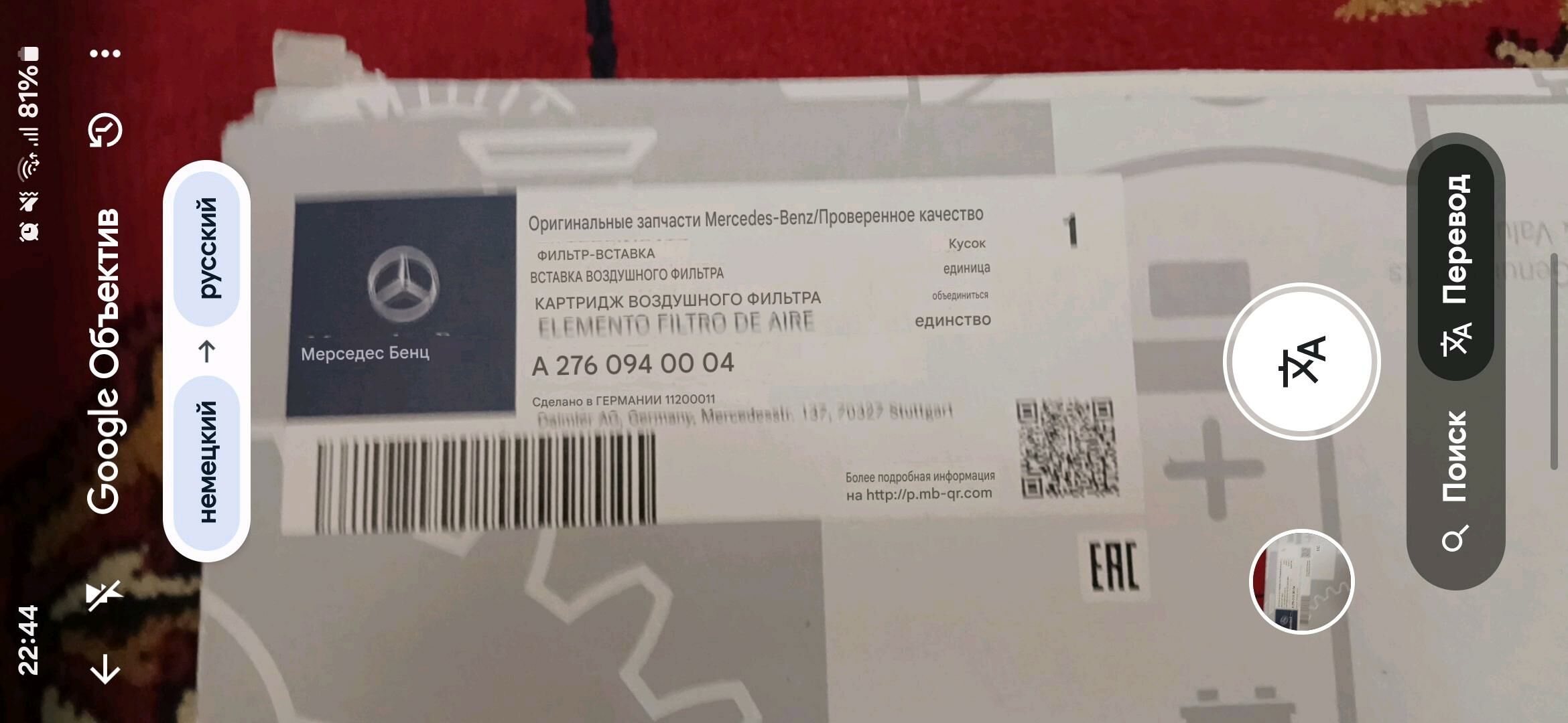 MERCEDES-BENZ FILTER ORIGINAL KOMPANIÝA 800 TMT - Гаудан "Б" - img 4