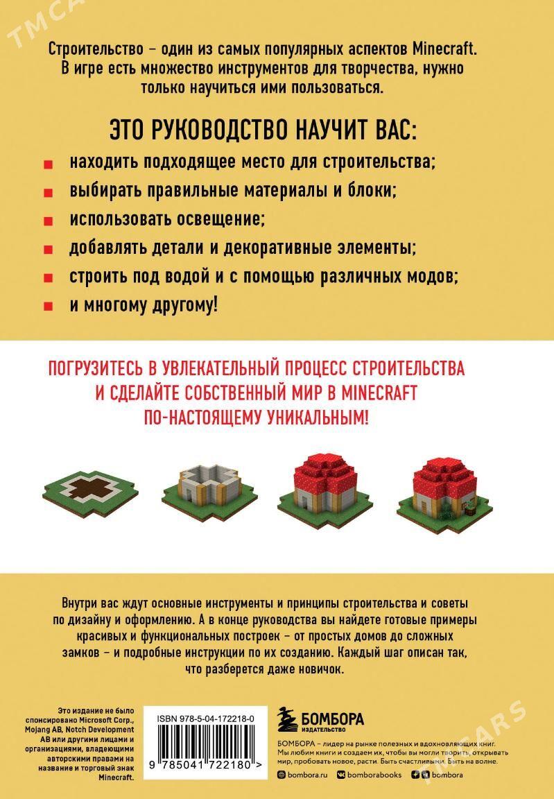 Minecraft. Строительство - Мир 1 - img 4