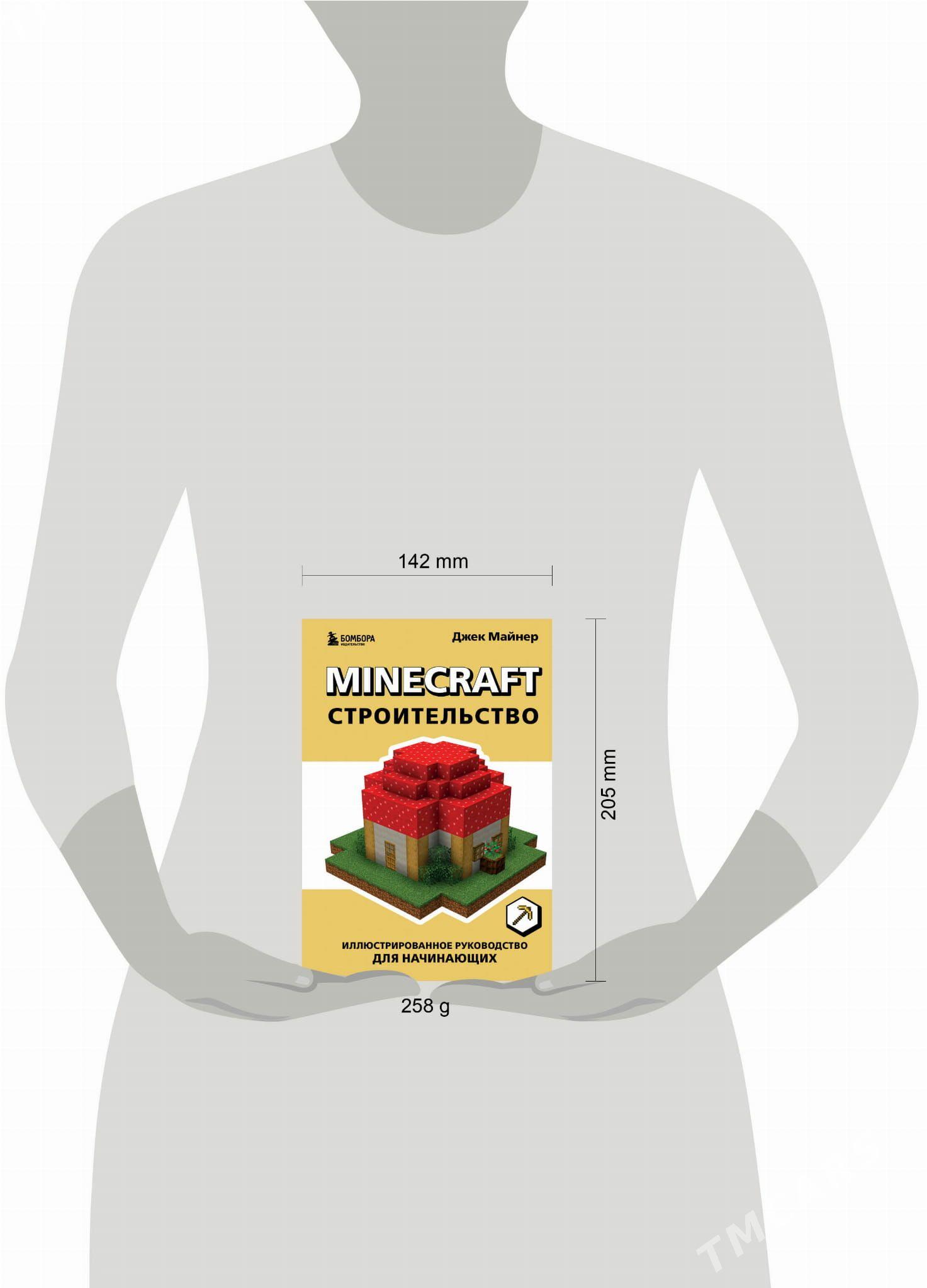 Minecraft. Строительство - Мир 1 - img 3