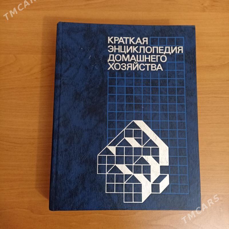 Словарь Энциклопедия Книги - Ким район - img 2