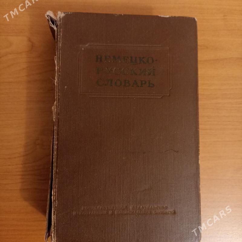 Словарь Энциклопедия Книги - Ким район - img 4