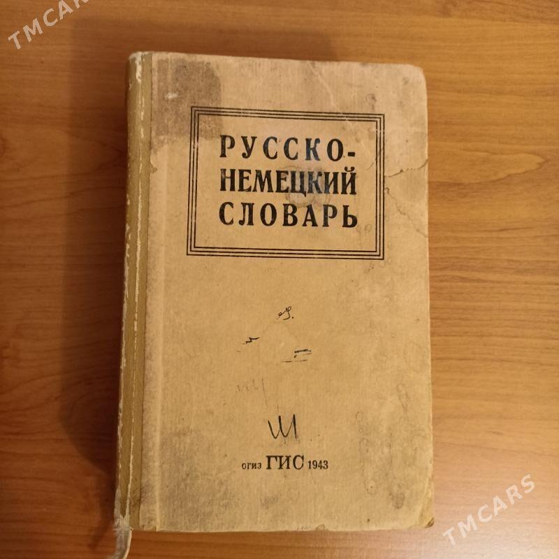 Словарь Энциклопедия Книги - Ким район - img 3