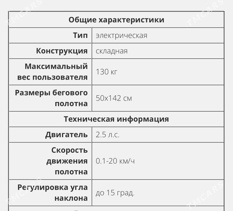 Беговая Дорожка - Mary - img 3