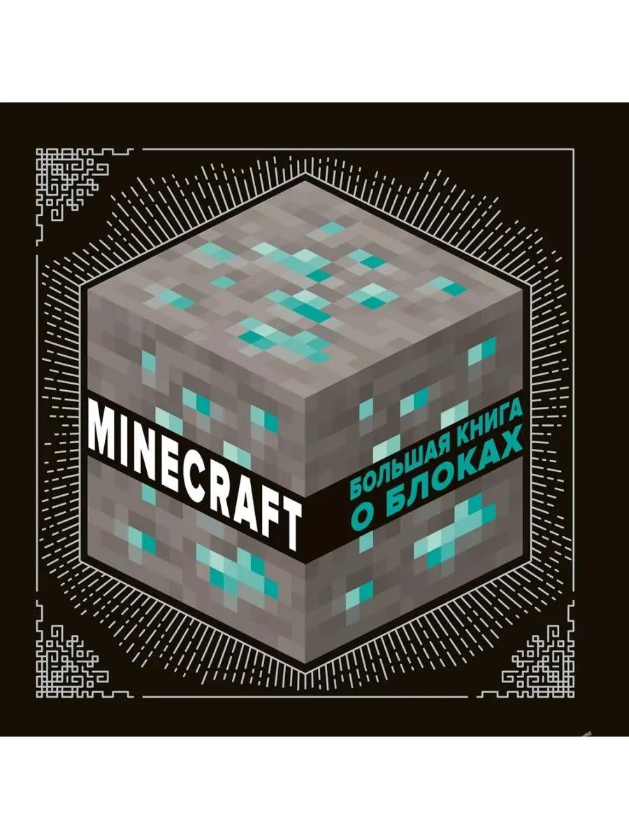 Minecraft. строительство - Мир 1 - img 3