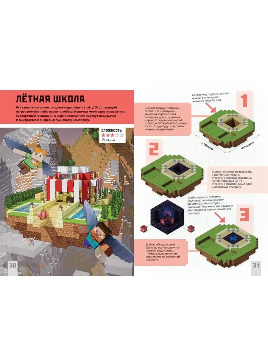 Minecraft. Строительство - Мир 1 - img 3