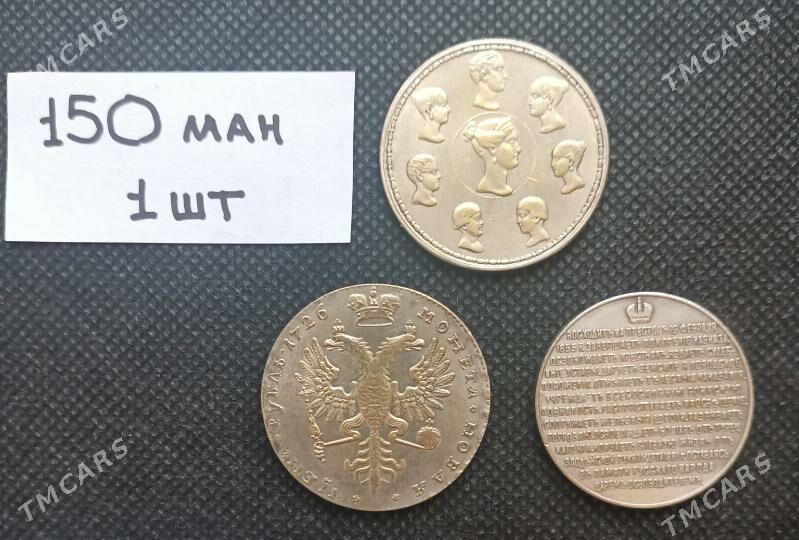 Монета - Туркменабат - img 2