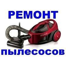 REMONT PYLESOS ПЫЛЕСОС SERVIS - Ашхабад - img 5
