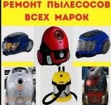 REMONT PYLESOS ПЫЛЕСОС SERVIS - Ашхабад - img 1