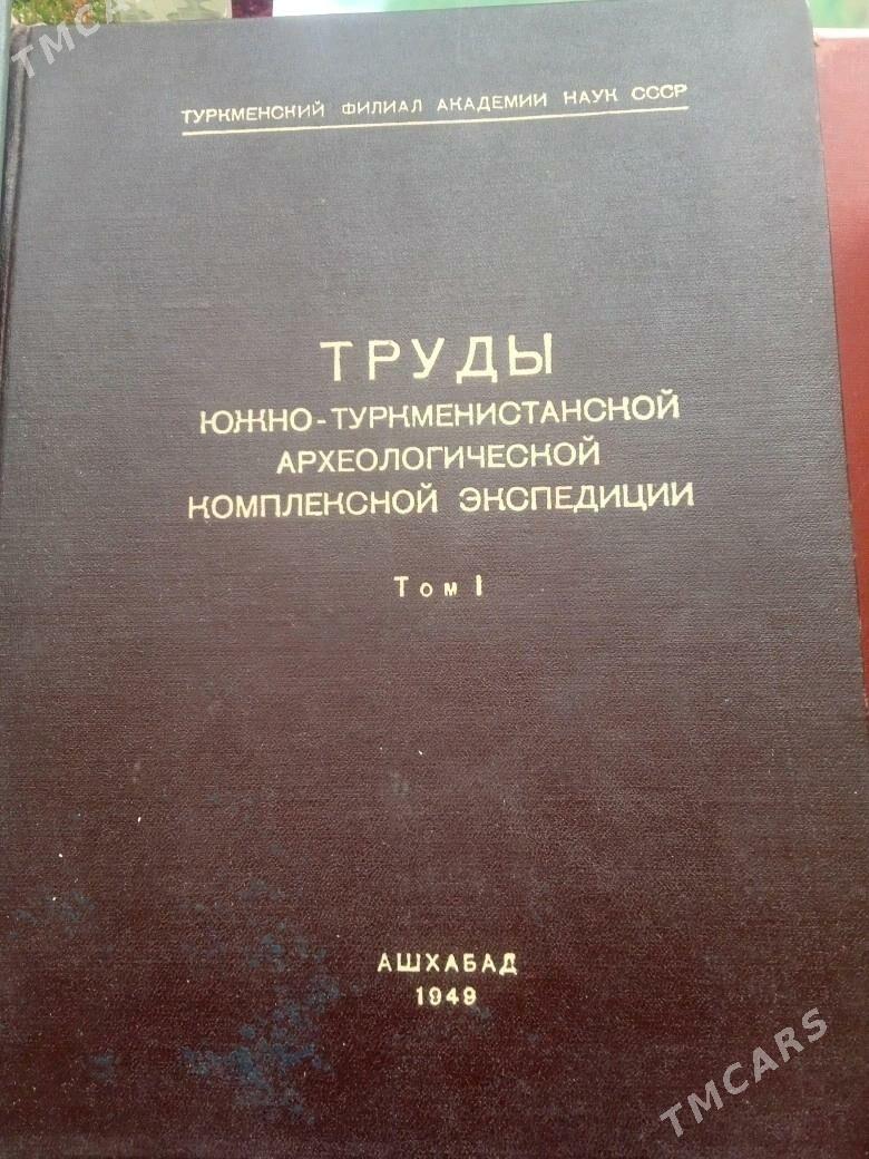 книги - Ашхабад - img 3