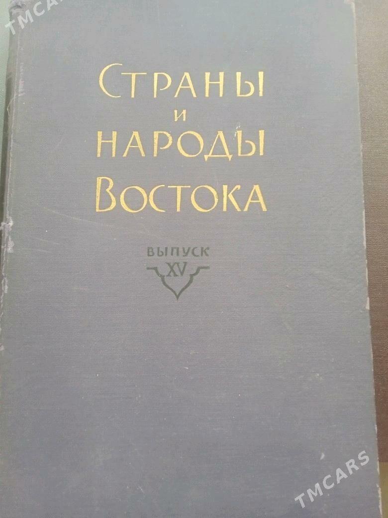 книги - Ашхабад - img 1