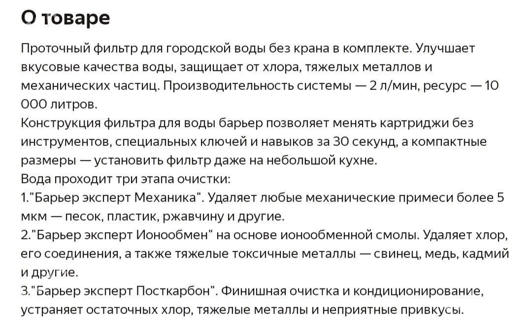 Барьер Фильтр проточный экспер - Aşgabat - img 6