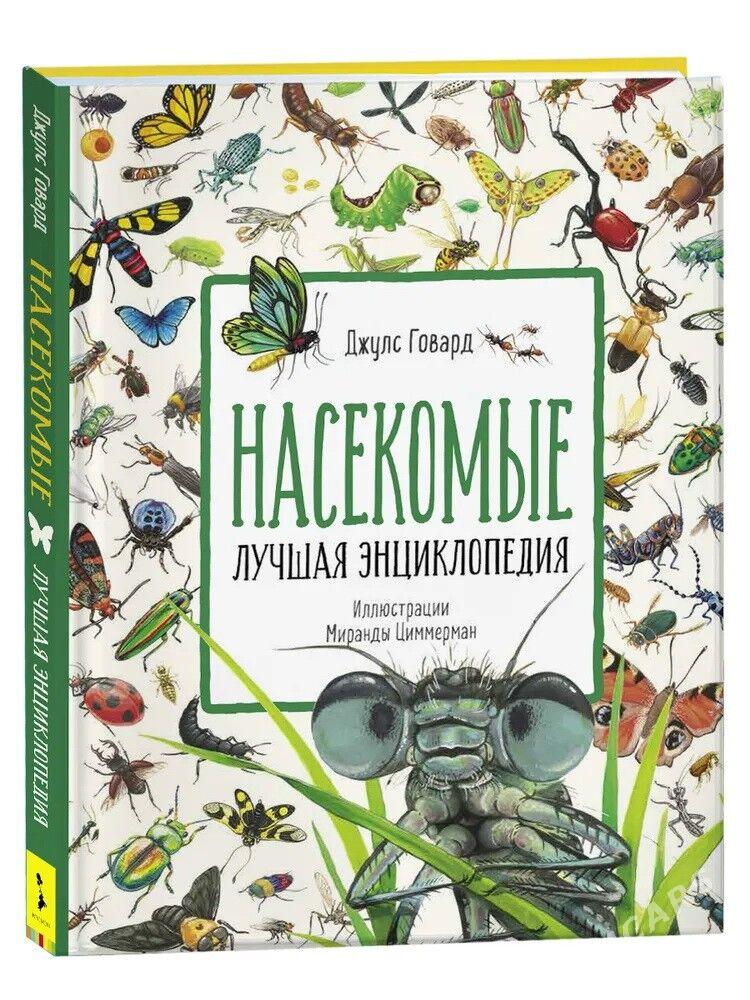энциклопедия - Мир 1 - img 4