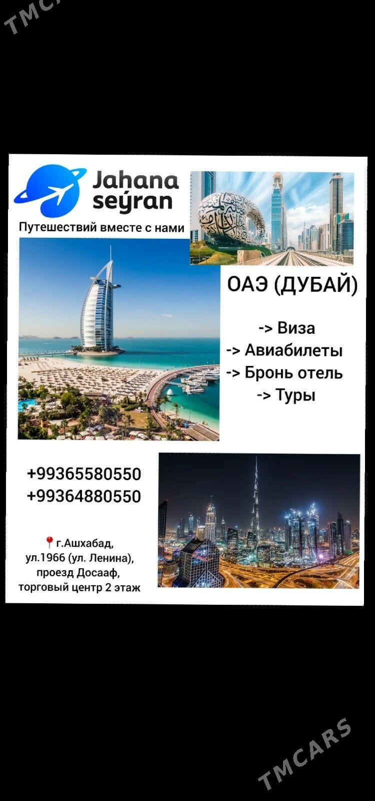 Wiza hyzmaty - Ашхабад - img 3