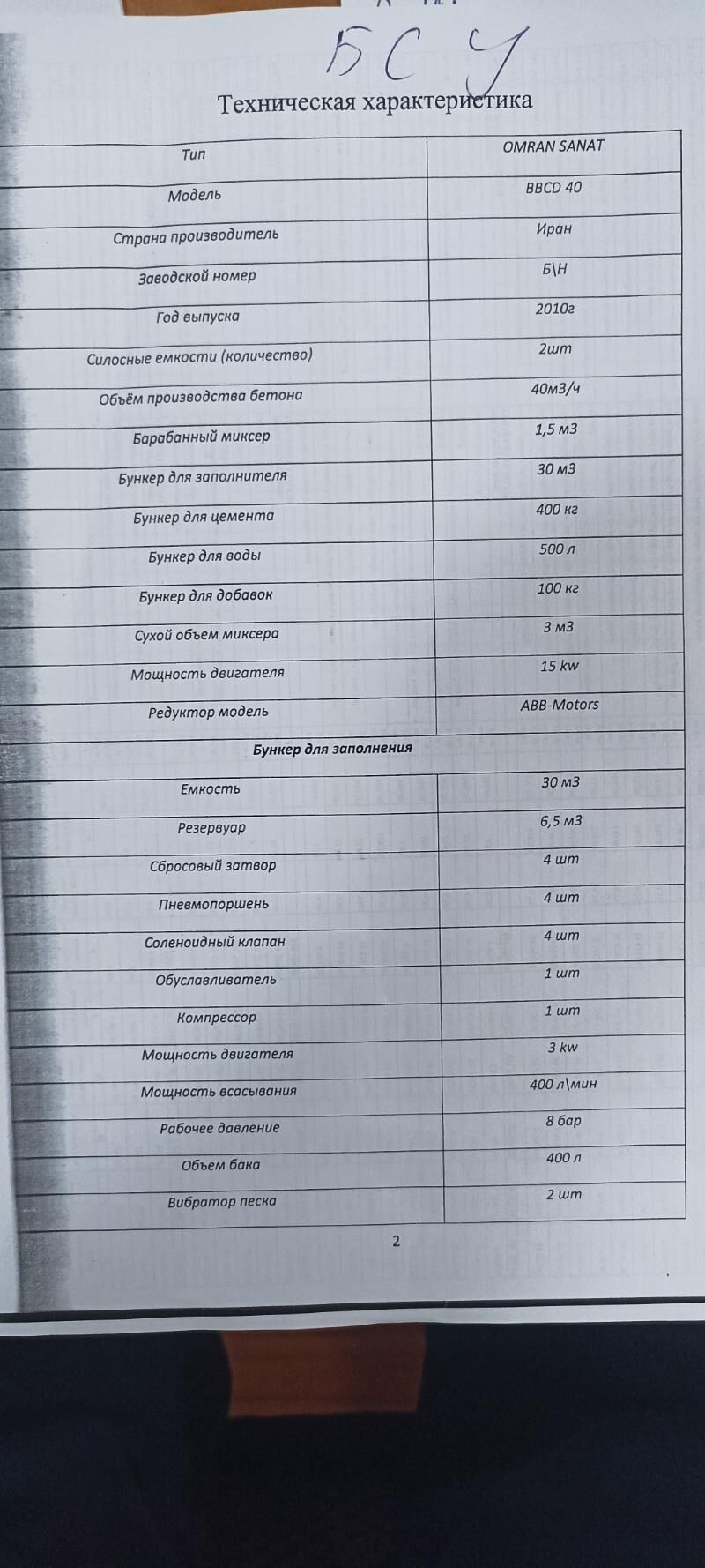 Beton santral BSU - Ашхабад - img 5