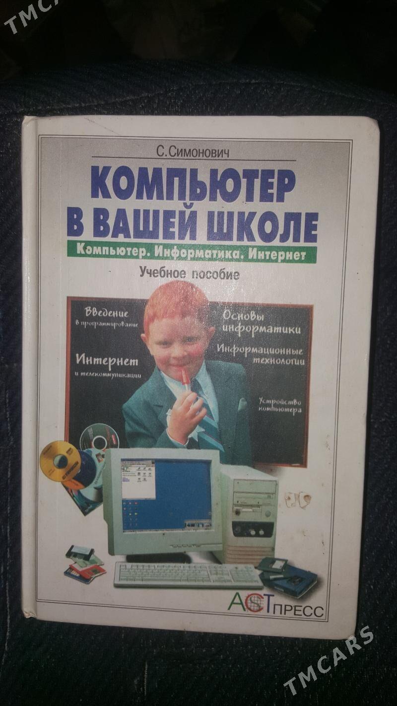 КитабКомпютерИнтернетВиндовс - Köneürgenç - img 2