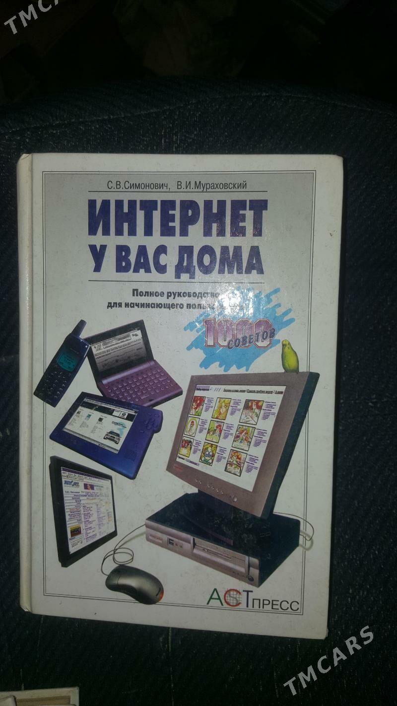 КитабКомпютерИнтернетВиндовс - Köneürgenç - img 5