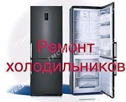 REMONT HOLADILNIK MOROZILNIK - Ашхабад - img 3