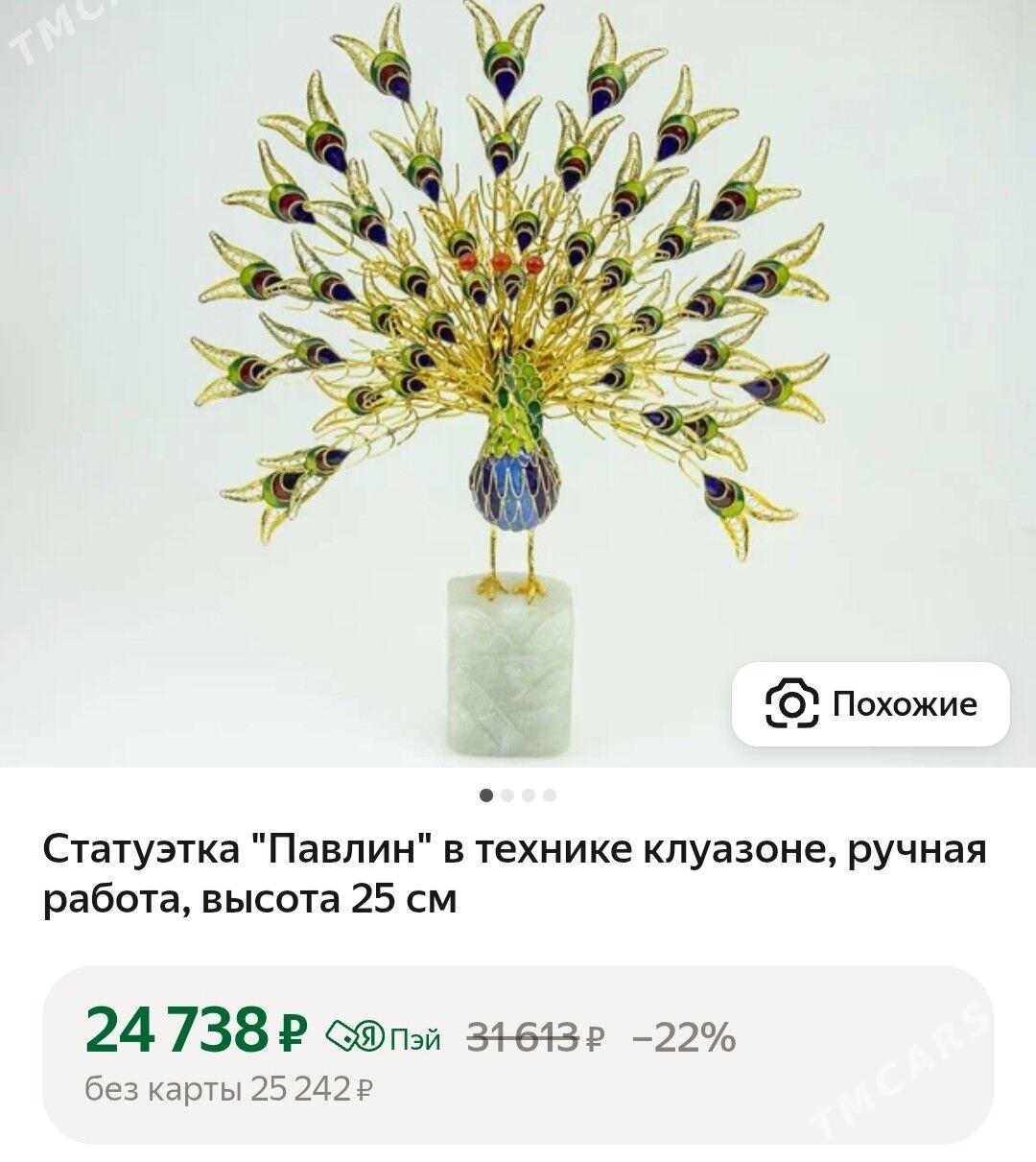 СТАТУЭТКА ПАВЛИН - Ашхабад - img 5