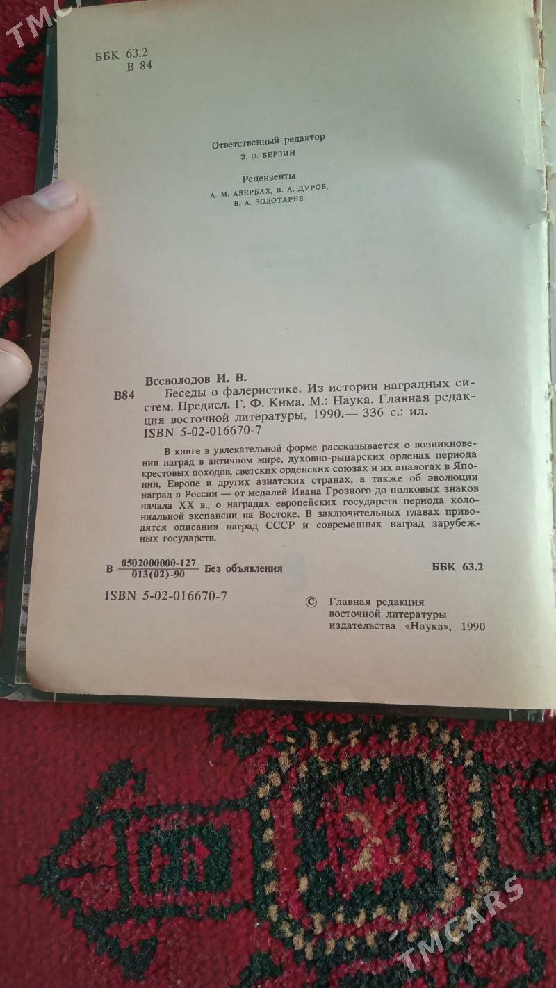 Kitap - Дашогуз - img 2