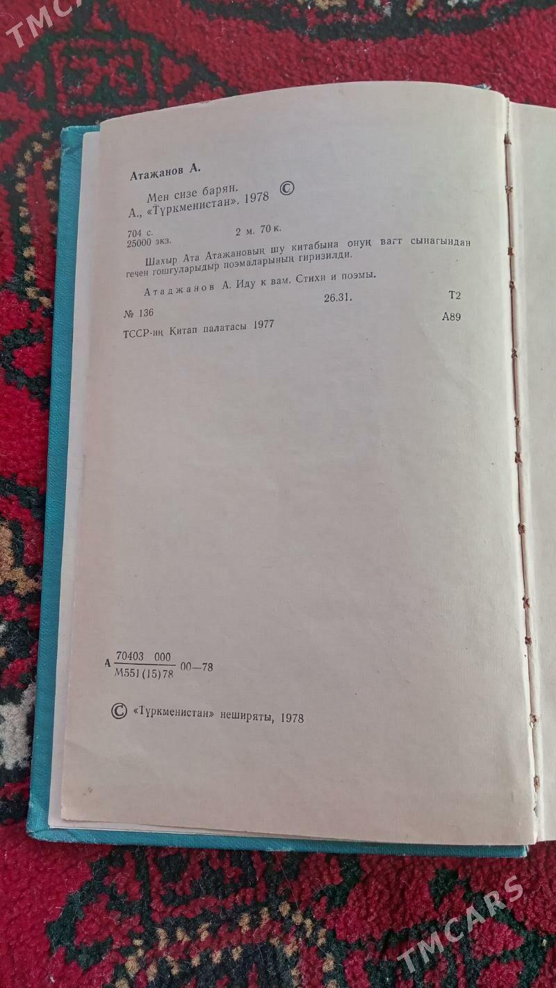 Kitap - Дашогуз - img 2