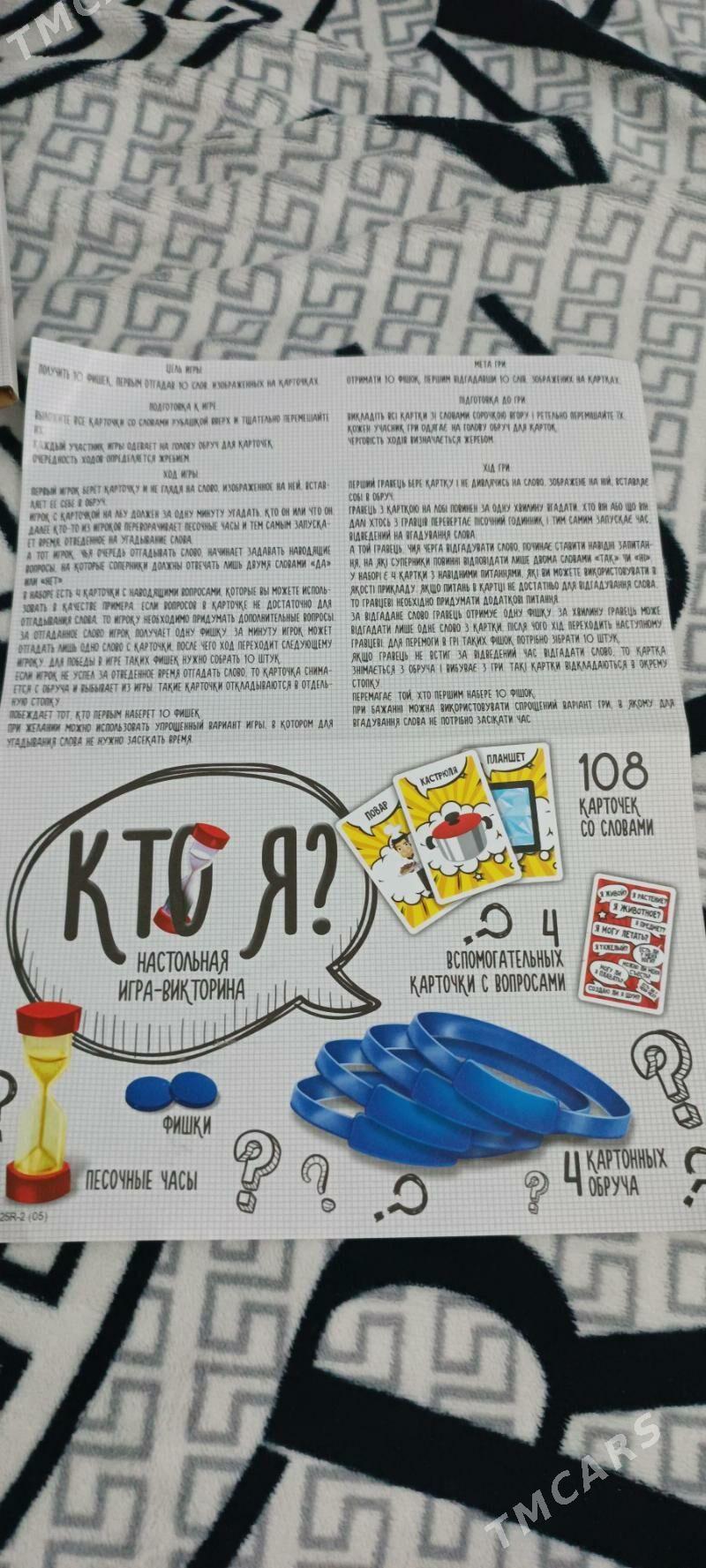 Кто я? - Чоганлы - img 1