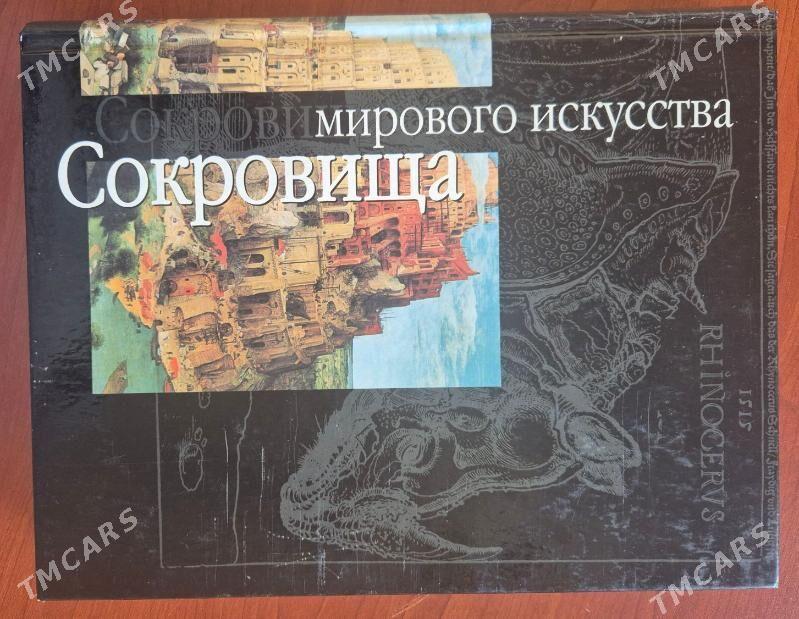 книга сокровища мирового искус - Aşgabat - img 3