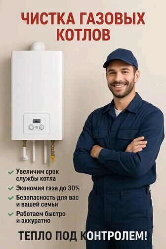 РЕМОНТ КОМБИ ГАЗ КОЛОНКА СЕРВИ - Ашхабад - img 9