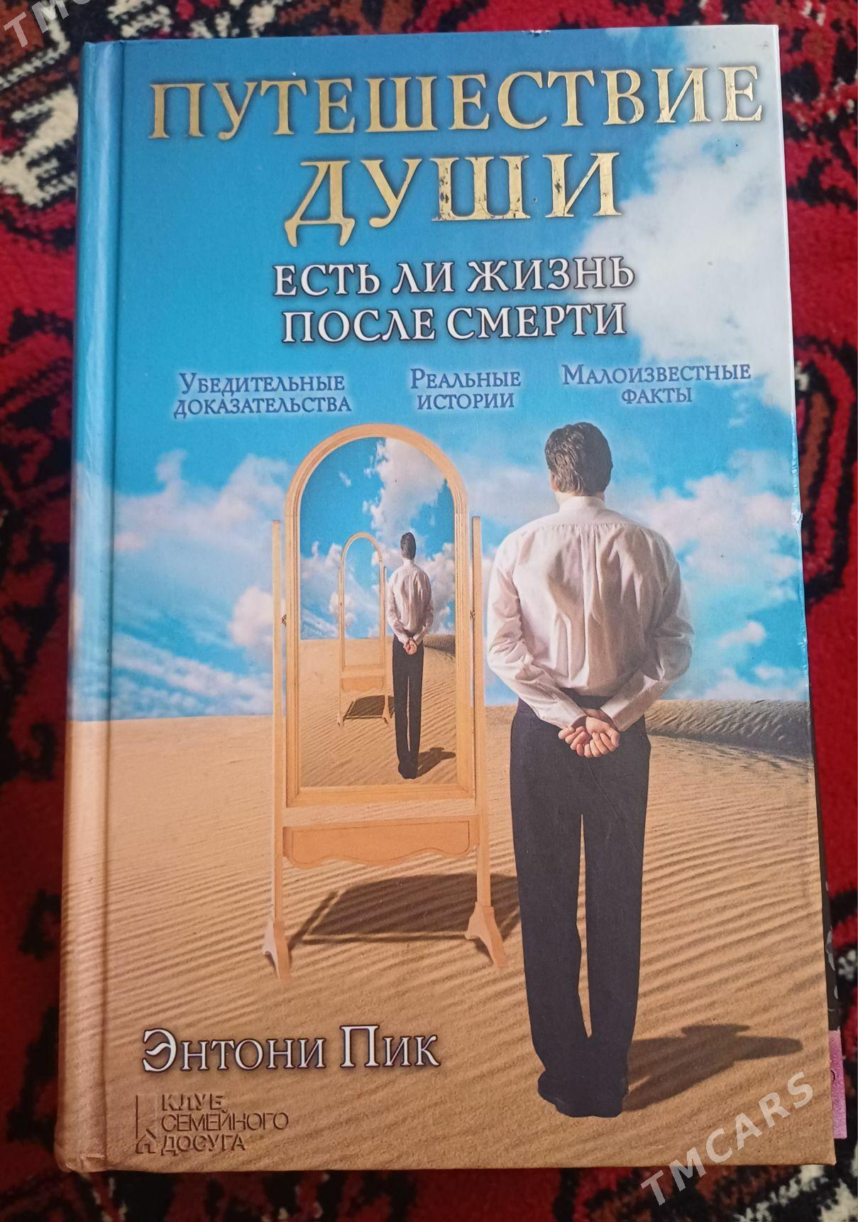 книги разные - Мары - img 2