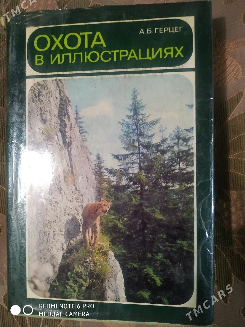 справочник охотника - Гаудан "А" - img 3