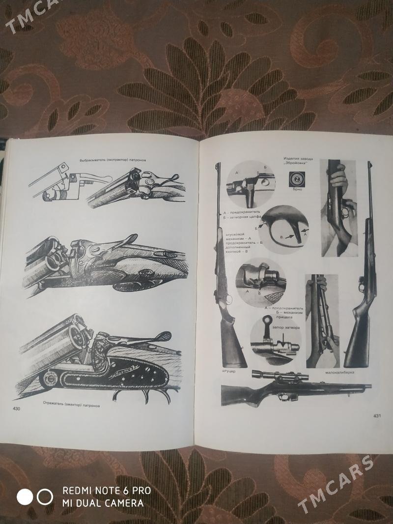 справочник охотника - Гаудан "А" - img 2