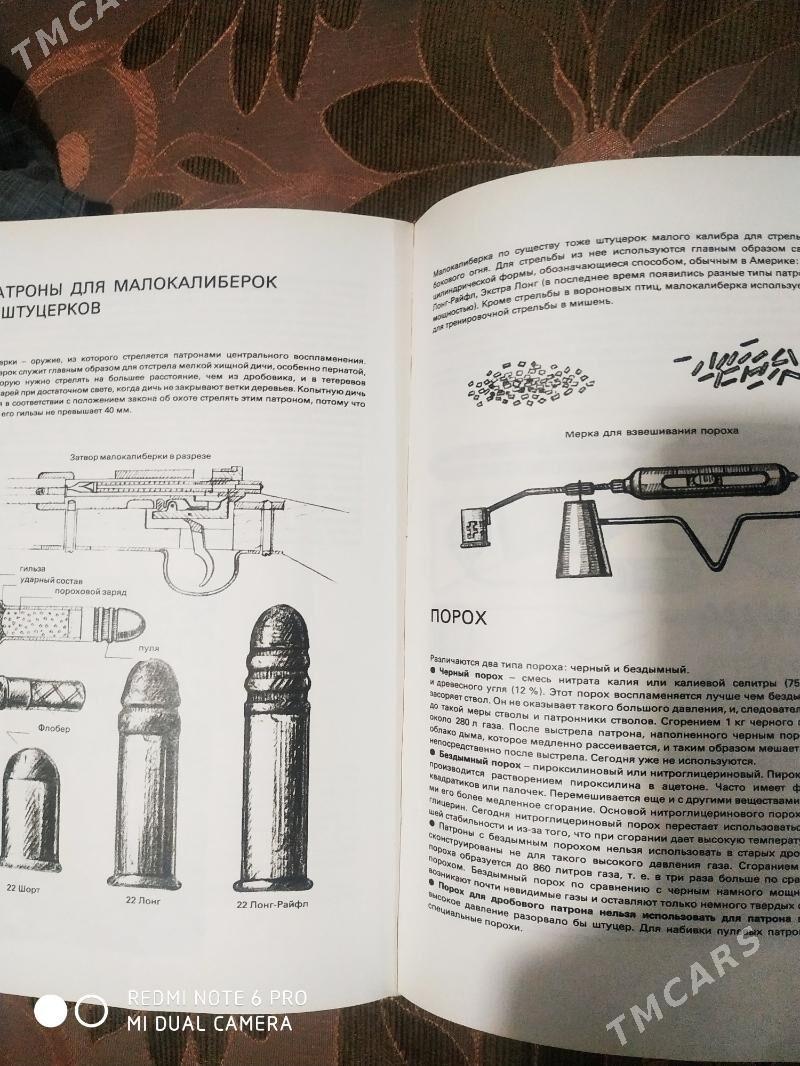 справочник охотника - Гаудан "А" - img 1