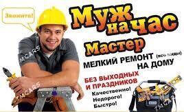 Мастера на все руки - Ашхабад - img 2