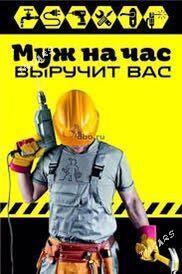Мастера на все руки - Ашхабад - img 3