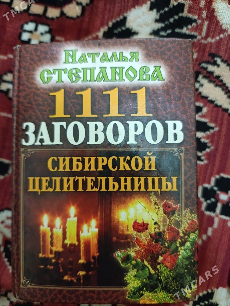 книга сборник - Туркменбаши - img 1
