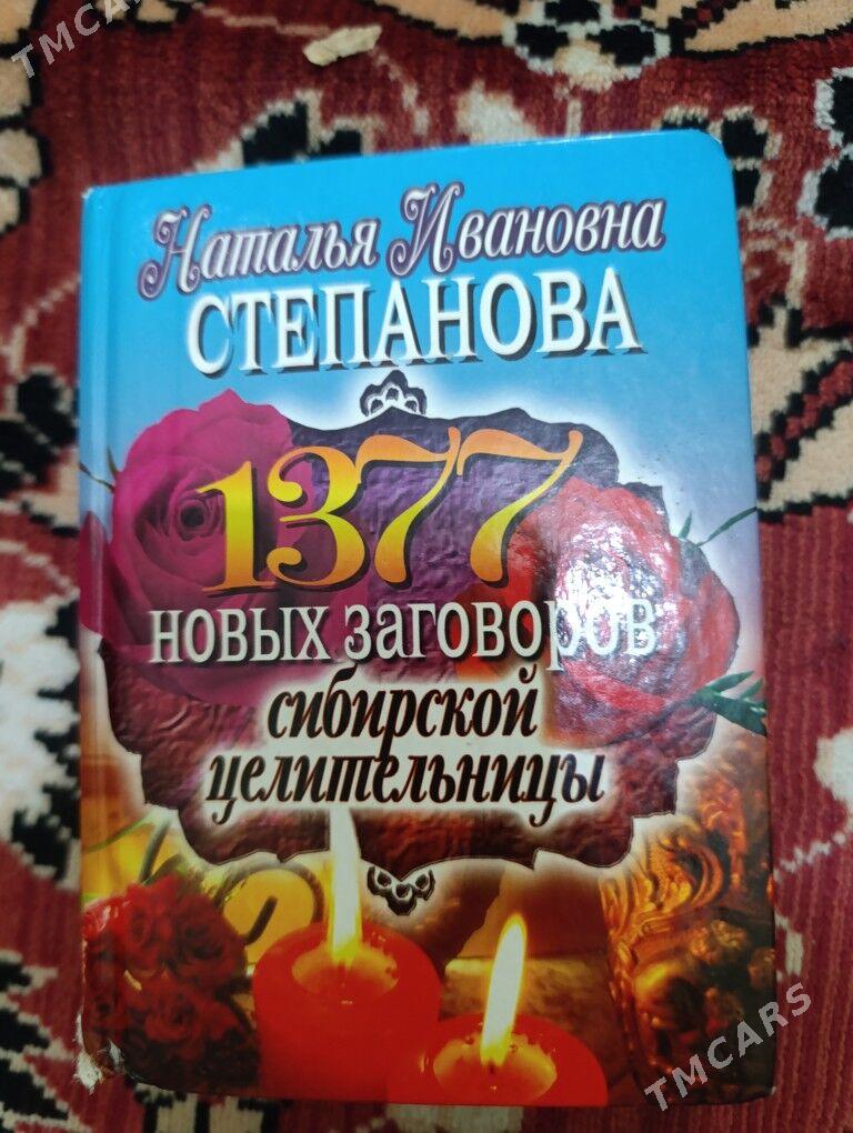 книга сборник - Туркменбаши - img 2
