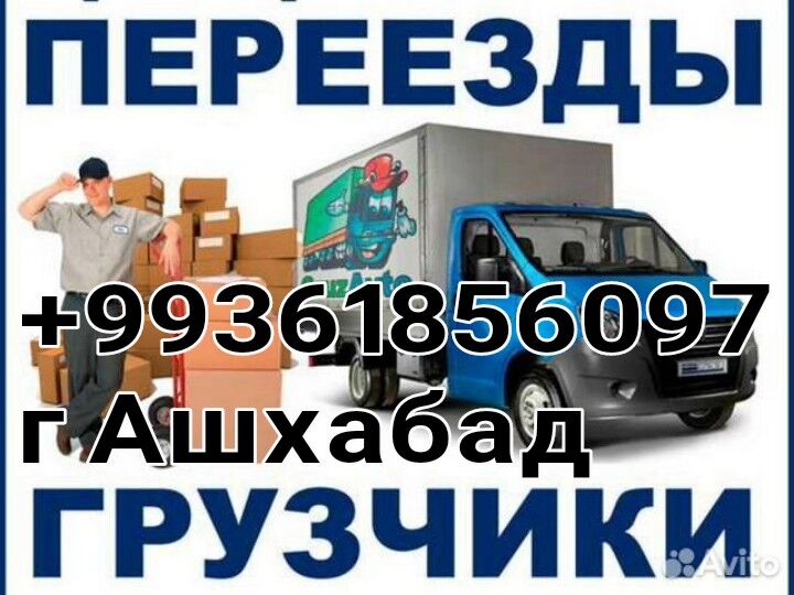 ÖY WE OFİS GÖÇÜRMEK HYZMATY - Aşgabat - img 8
