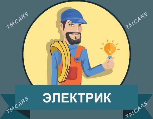 Электрик/Elektrik 7/24 - Aşgabat - img 1