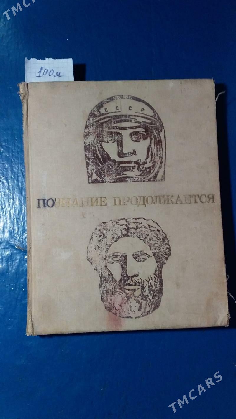 Книги. Резные. СССР. - Туркменабат - img 7