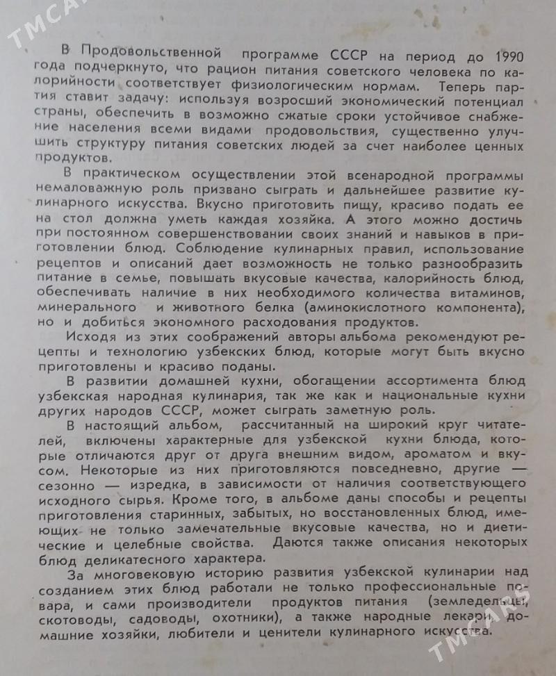 Книги. Узбекская Кухня. СССР. - Туркменабат - img 1