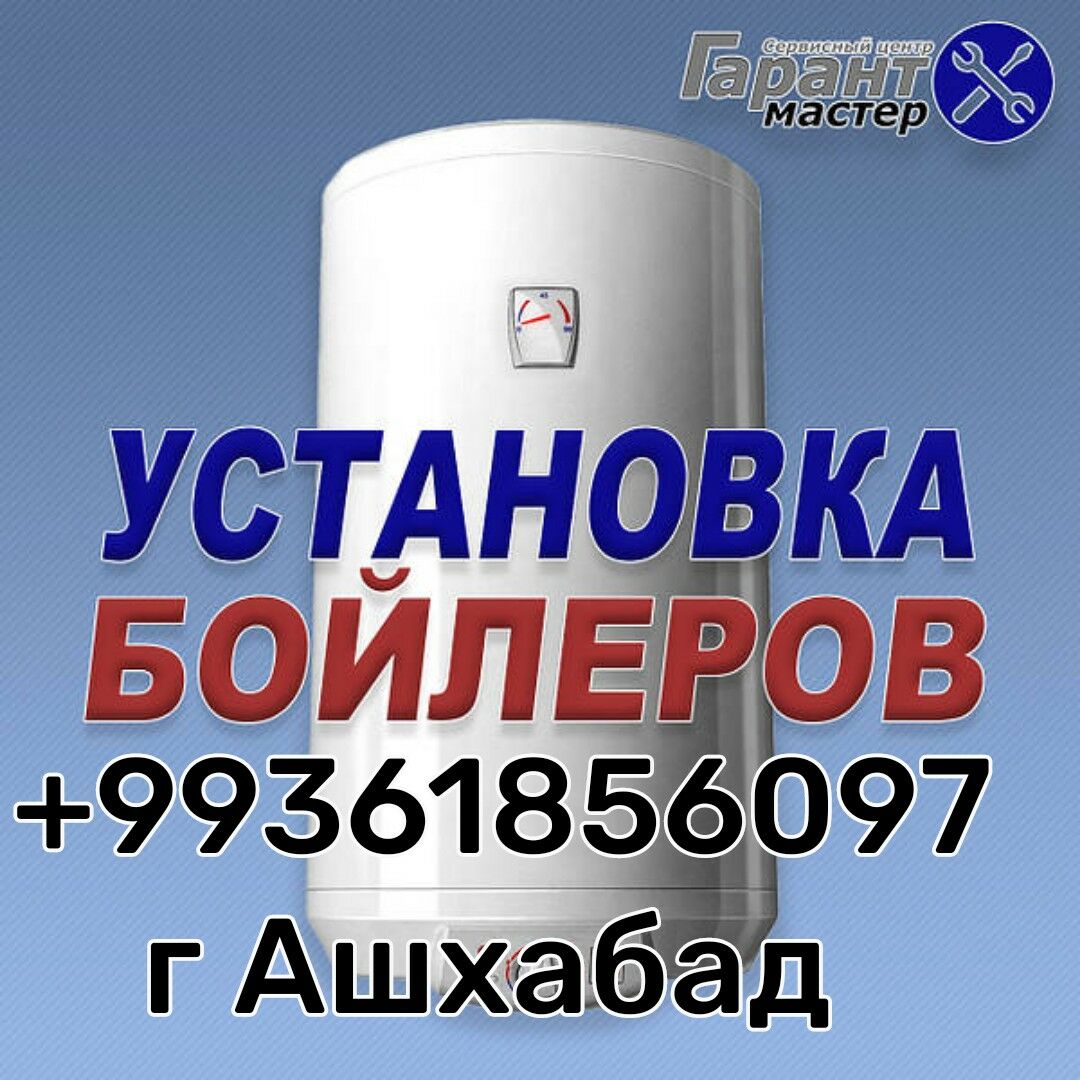 ПРОФИЛАКТИКА РЕМОНТ БОЙЛЕРОВ - Ашхабад - img 1