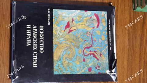 книги - Ашхабад - img 3