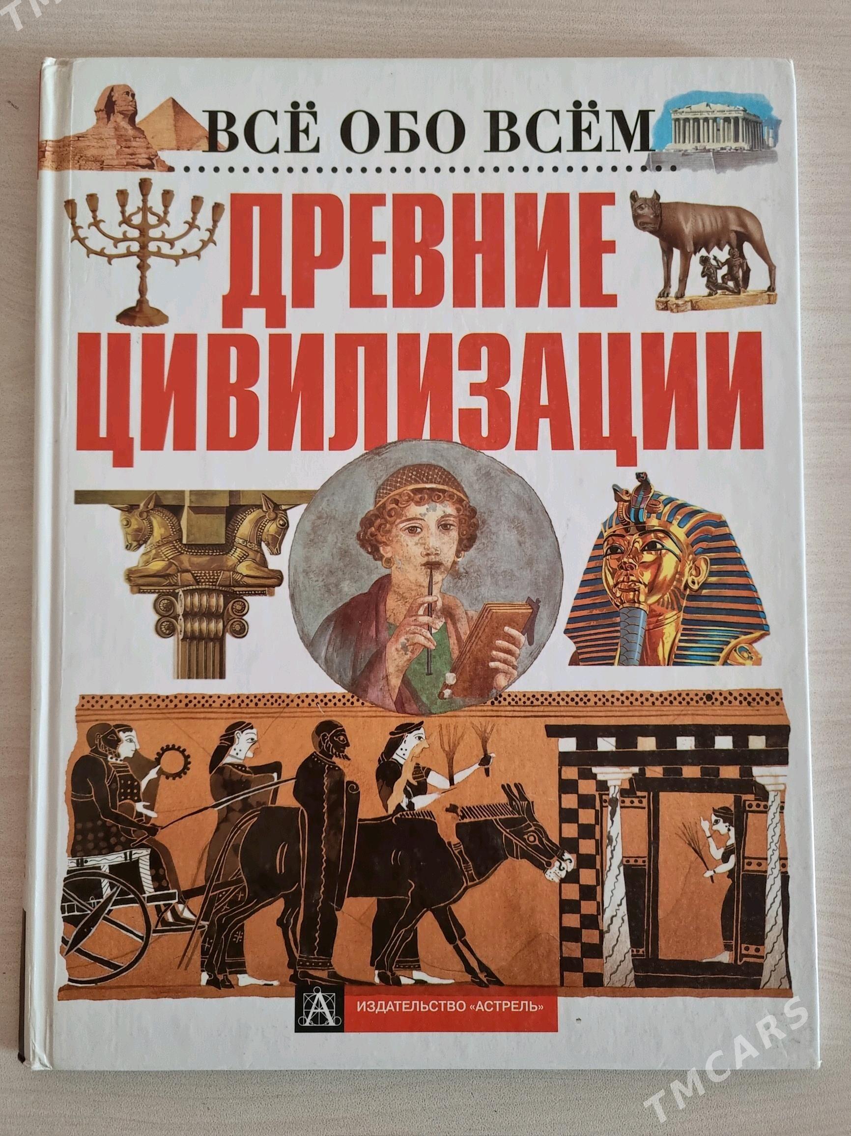 Познавательные книги - Aşgabat - img 2