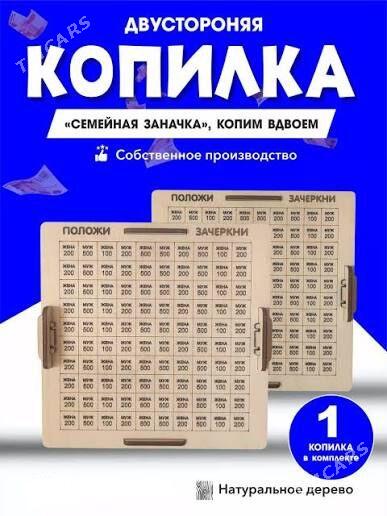 Копилка - Aşgabat - img 3