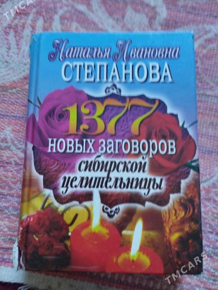 книги - Aşgabat - img 1