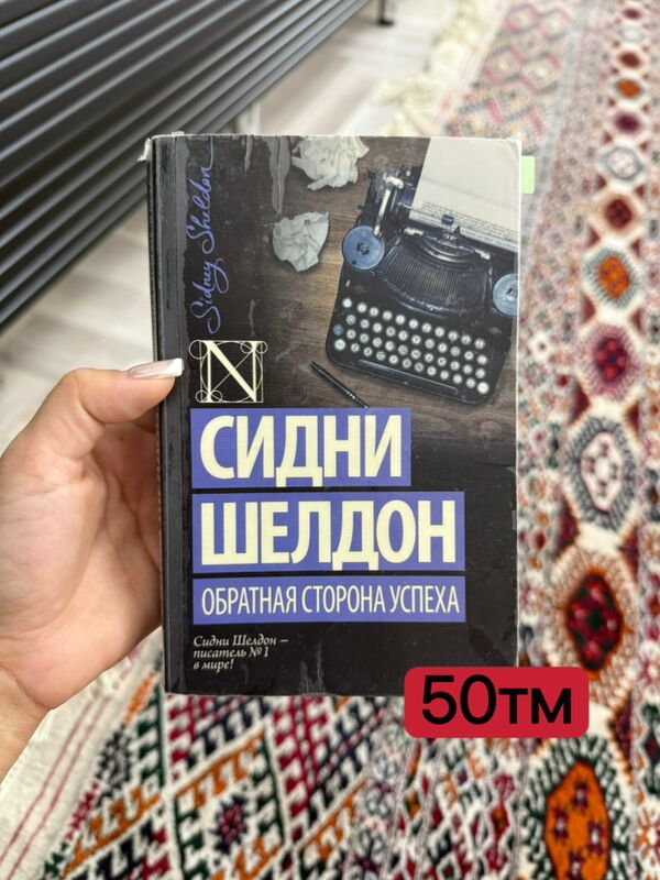 kitap / книга - Ашхабад - img 4