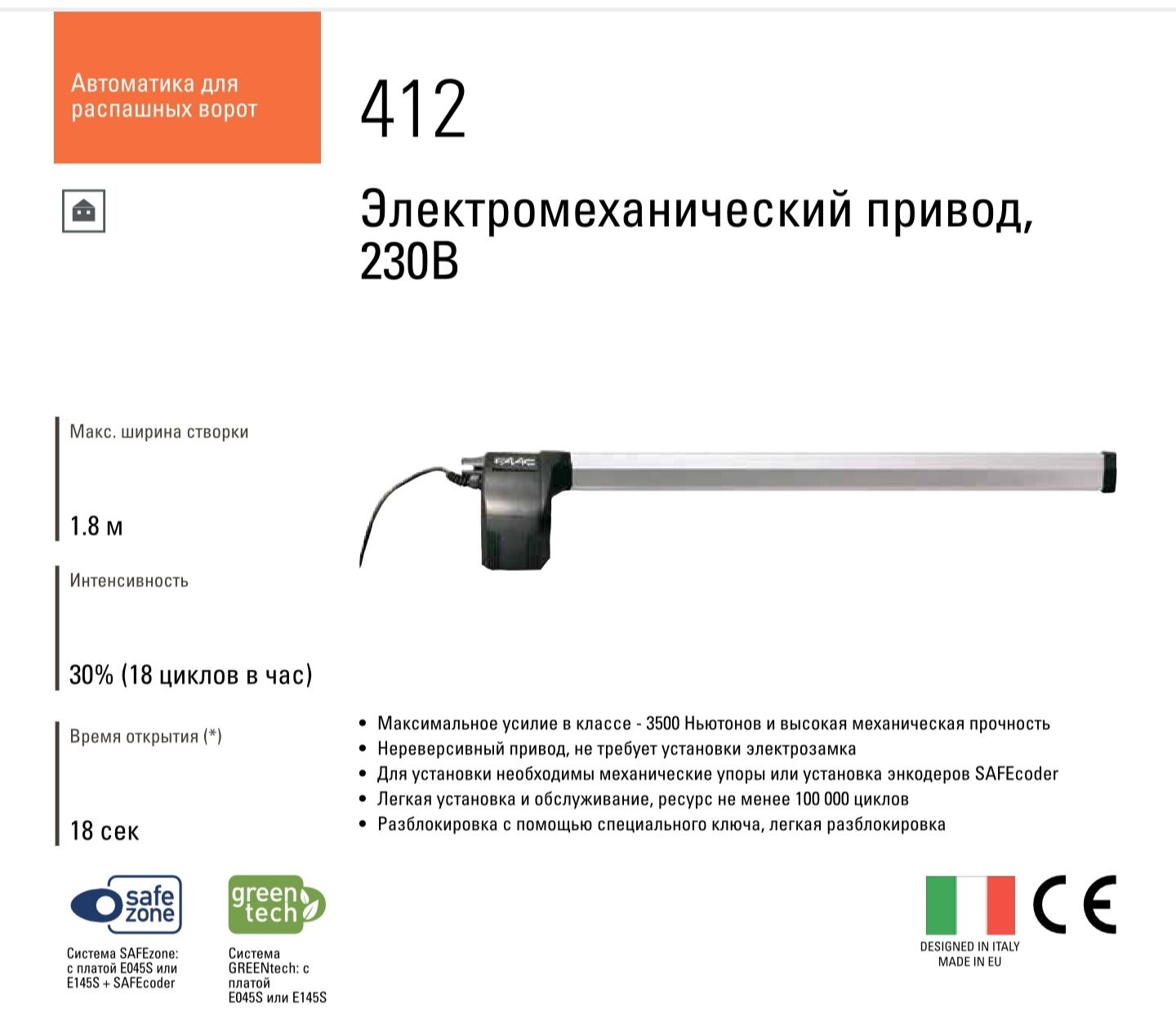 412 400kg FAAC для Ворот - Ашхабад - img 4